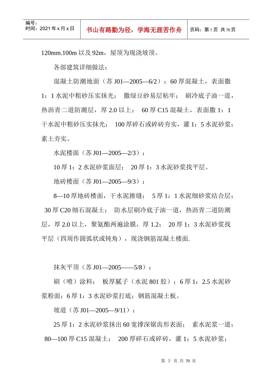 某住宅楼施工组织设计教材(DOC 65页)_第2页