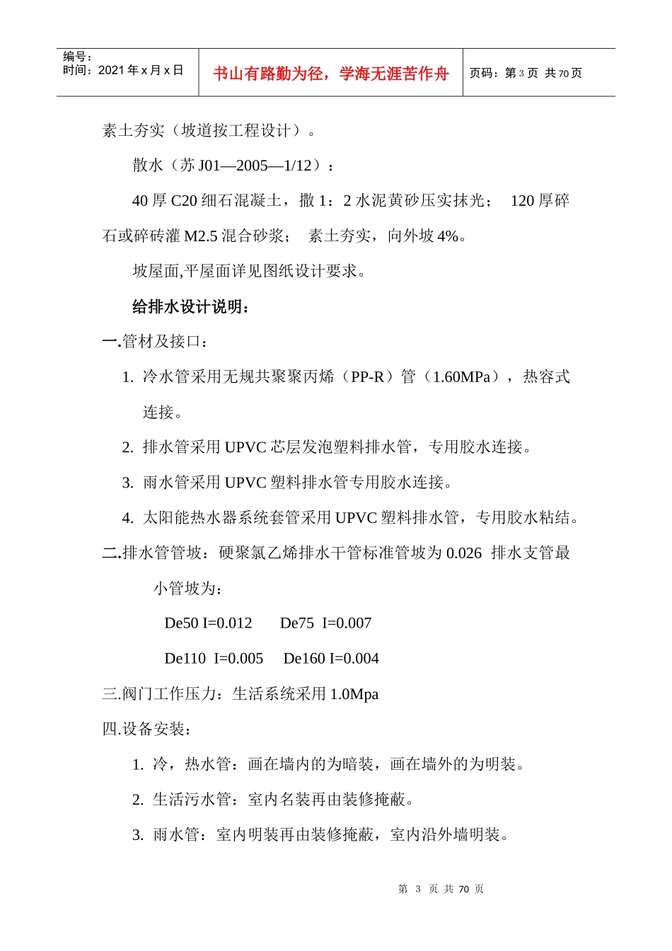 某住宅楼施工组织设计教材(DOC 65页)_第3页