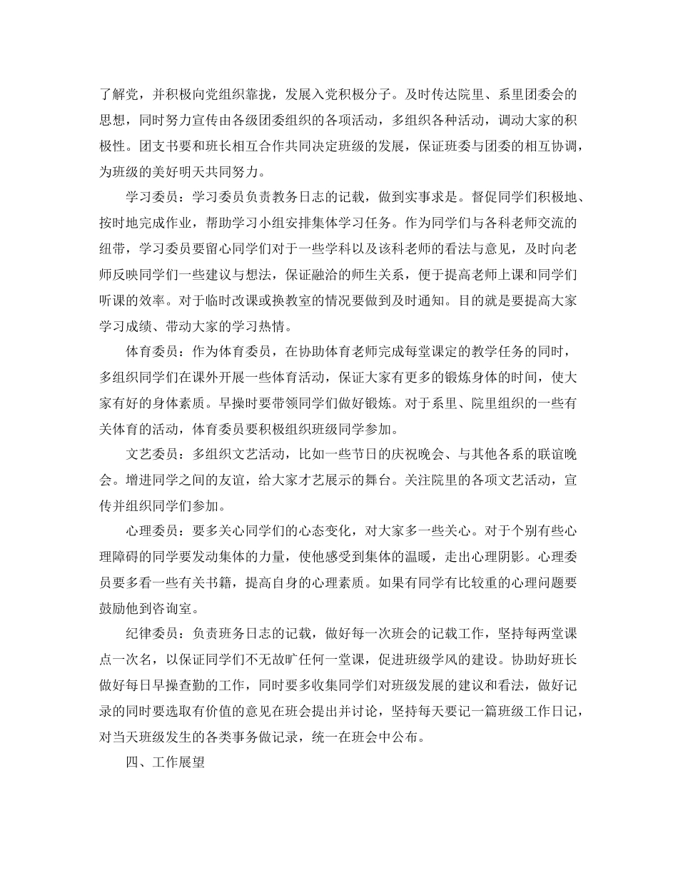 大学班长新学期工作计划书 _第3页