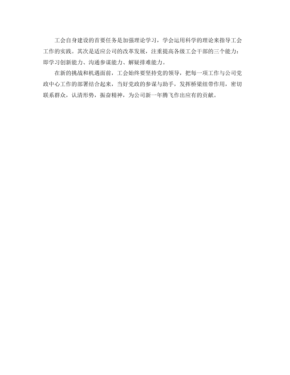 公司工会工作计划范文结尾 _第2页