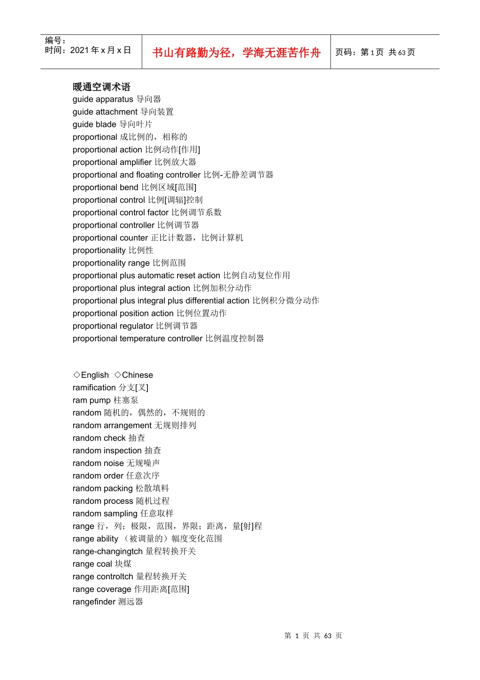 暖通空调英语术语_第1页