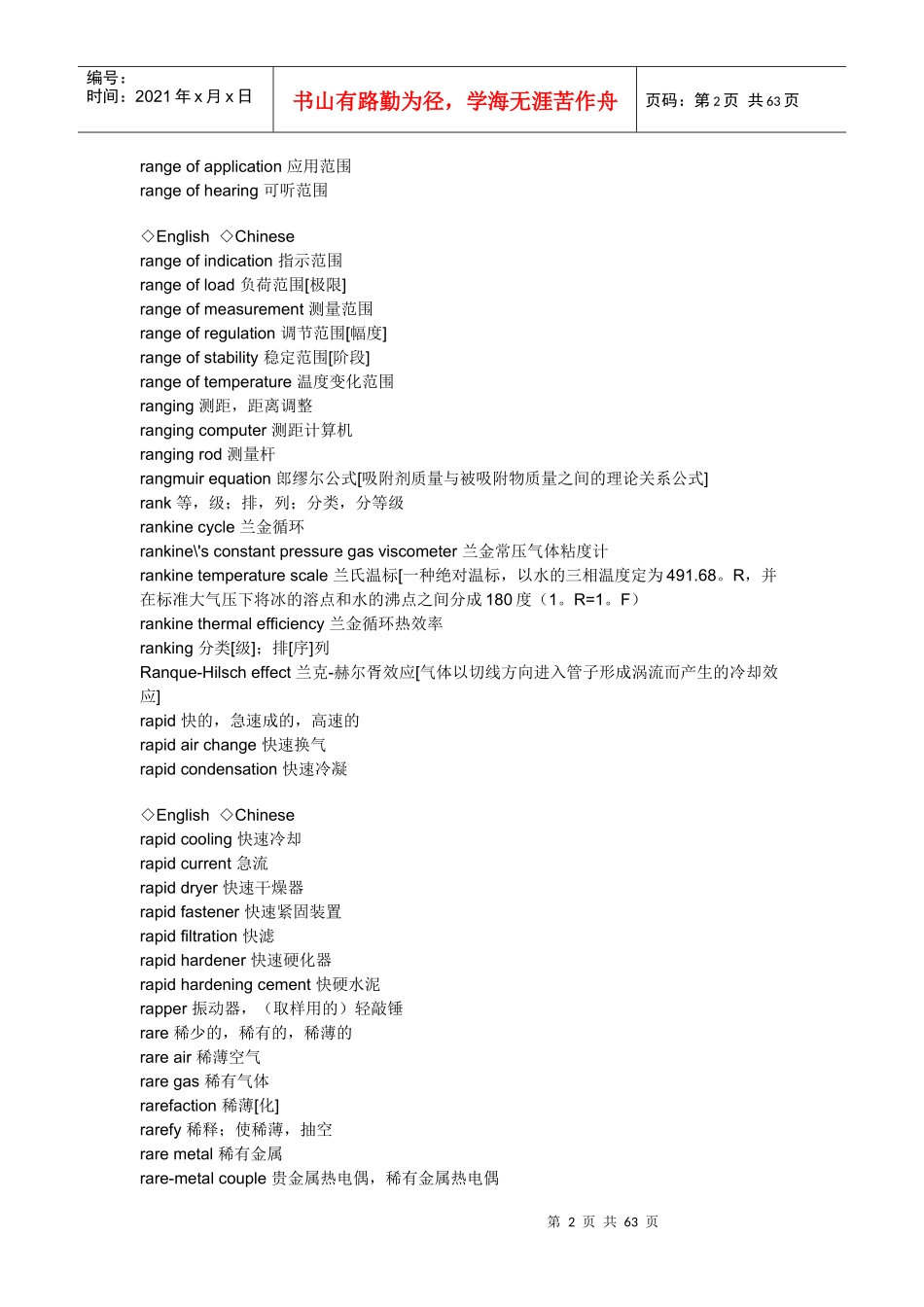 暖通空调英语术语_第2页