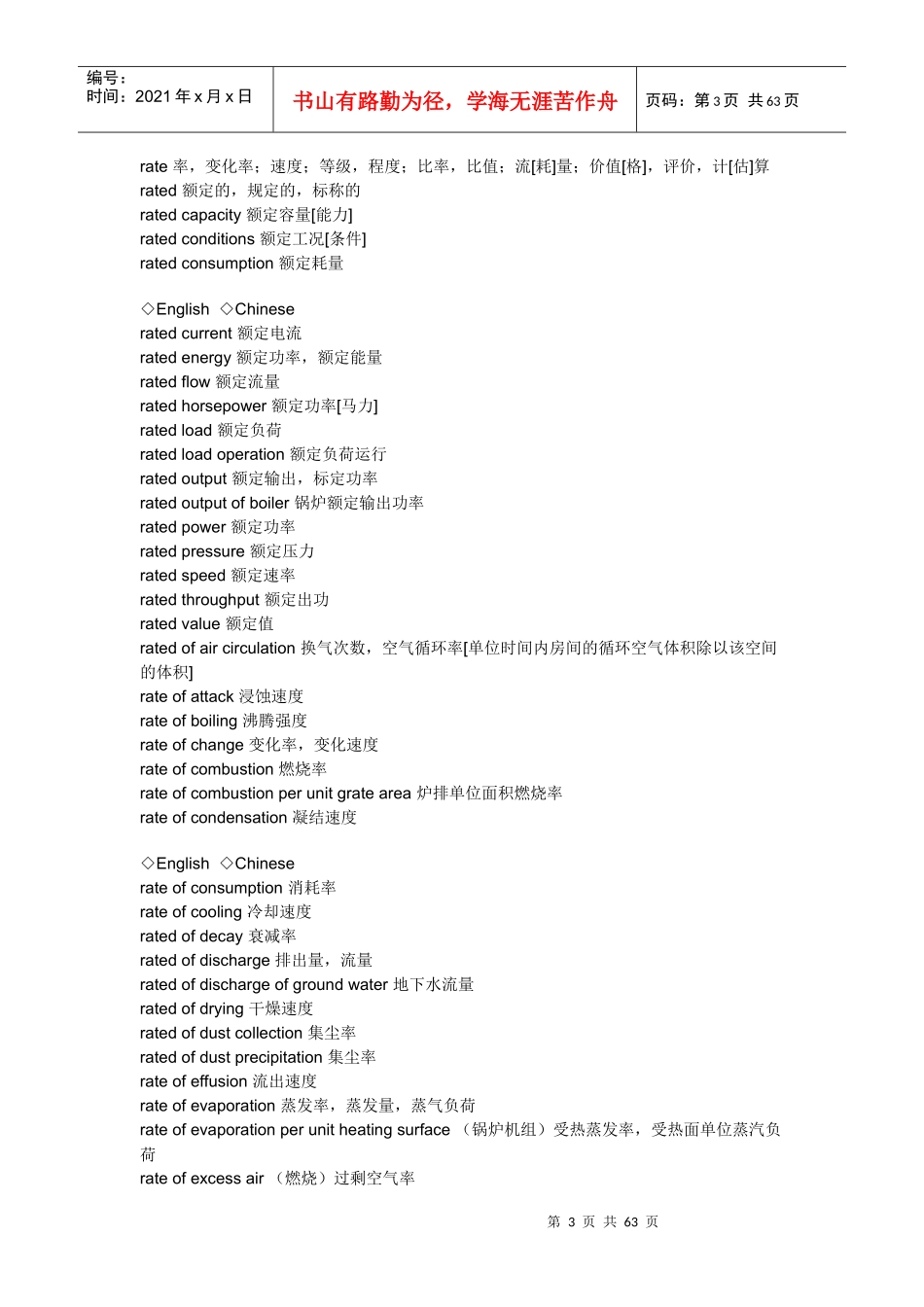 暖通空调英语术语_第3页