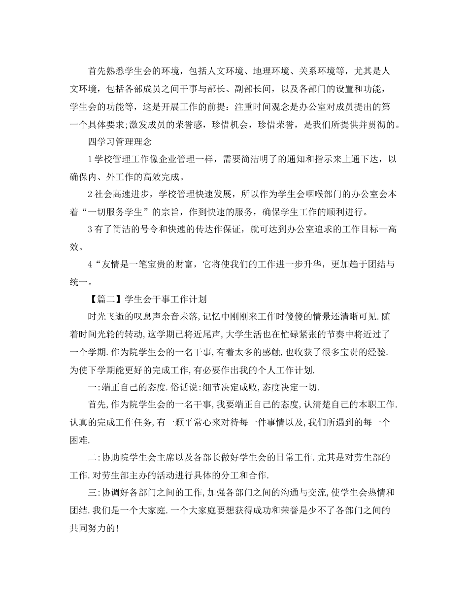 学生会干事工作计划【四篇】 _第2页