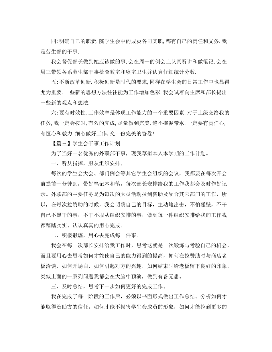 学生会干事工作计划【四篇】 _第3页