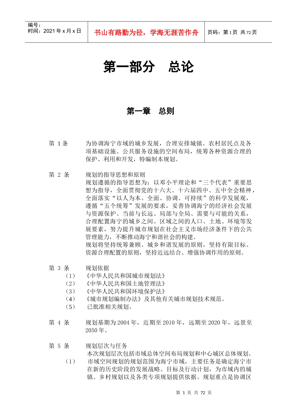 海宁城市总体规划_第1页