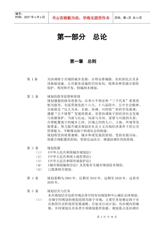 海宁城市总体规划