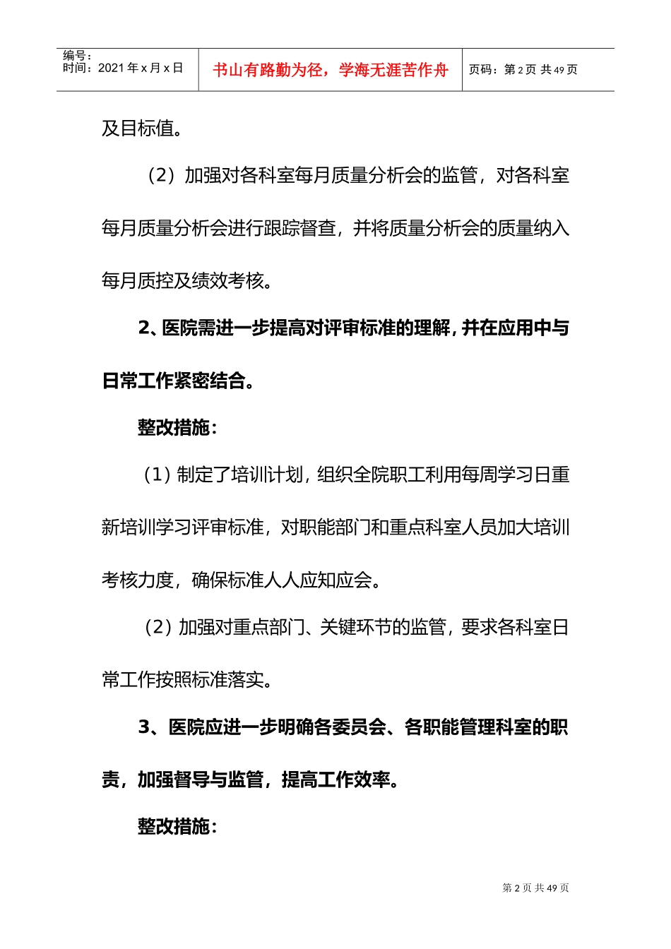 某市中心医院三甲复审现场评价整改报告(DOC36页)_第2页