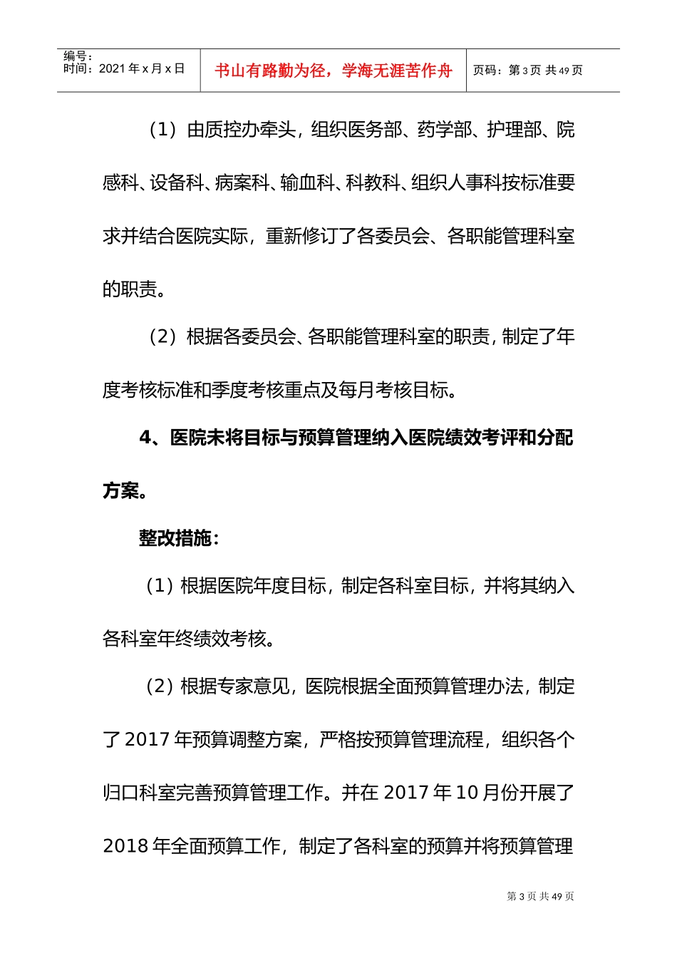 某市中心医院三甲复审现场评价整改报告(DOC36页)_第3页