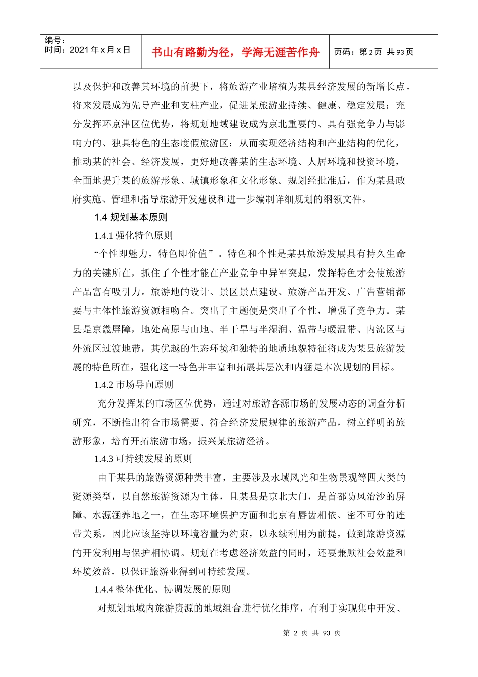 某县旅游业发展总体规划说明书_第2页