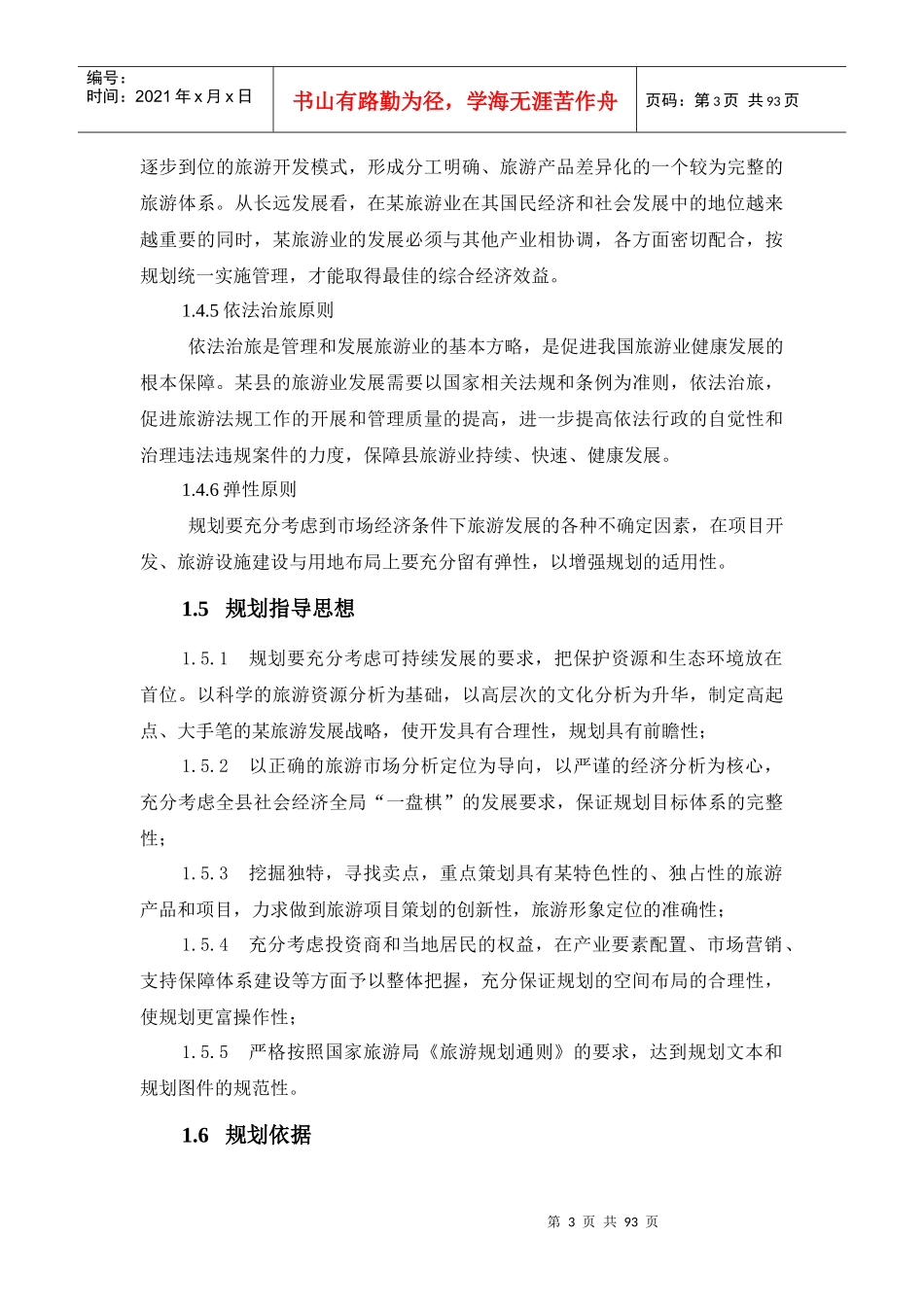 某县旅游业发展总体规划说明书_第3页