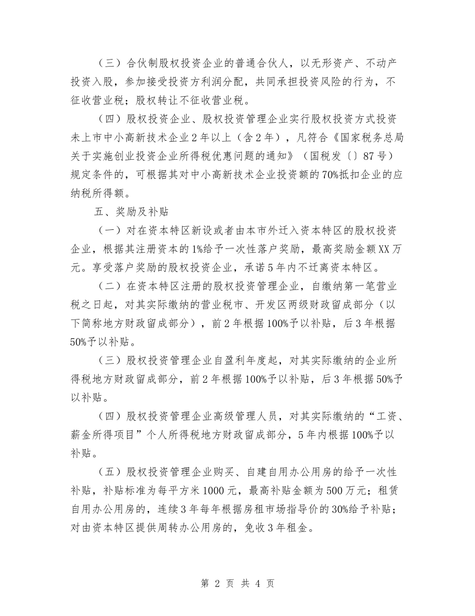 区股权投资产业发展措施_第2页