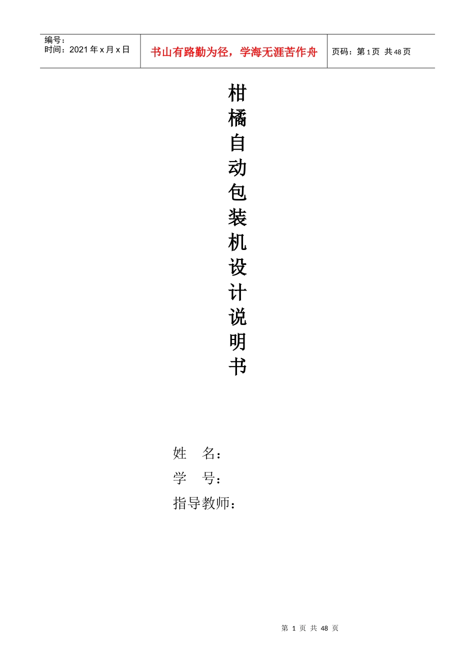 柑橘包装机设计说明书_第1页