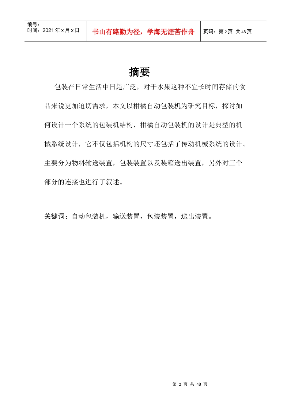 柑橘包装机设计说明书_第2页