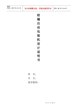 柑橘包装机设计说明书