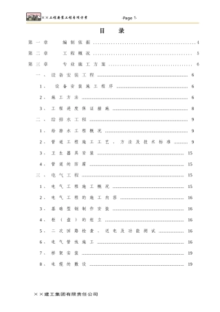 煤矿安装工程方案制定的文本