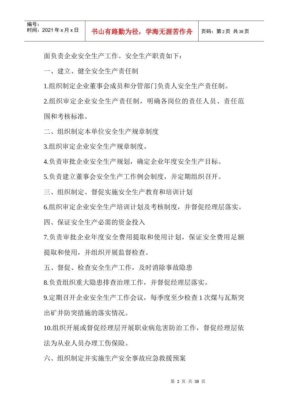 煤矿安全责任制范本_第2页