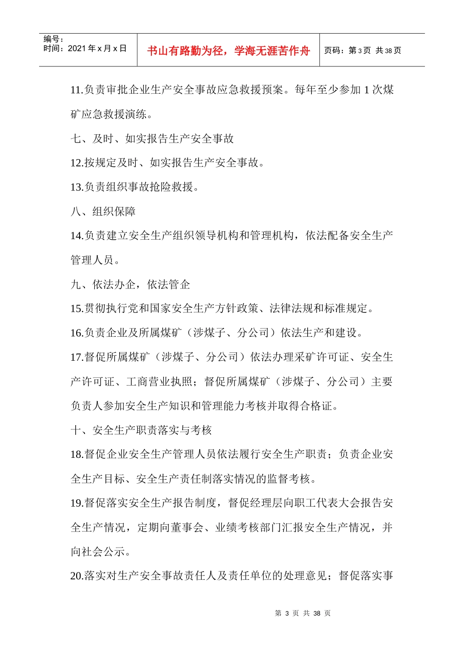 煤矿安全责任制范本_第3页