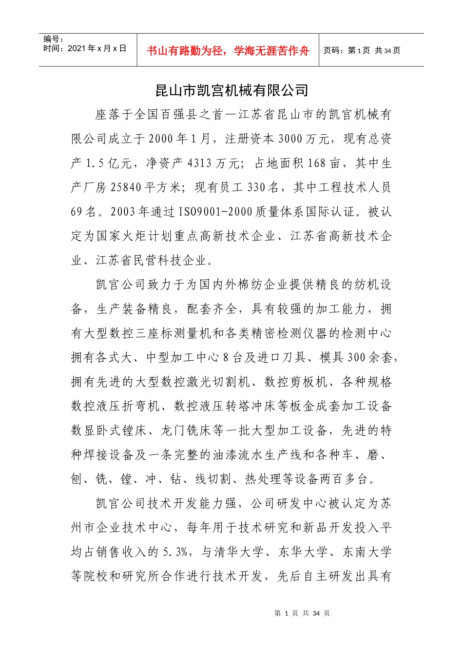 昆山市凯宫机械有限公司_第1页