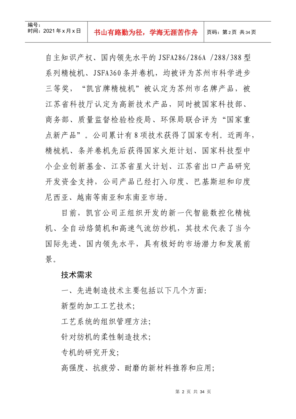 昆山市凯宫机械有限公司_第2页