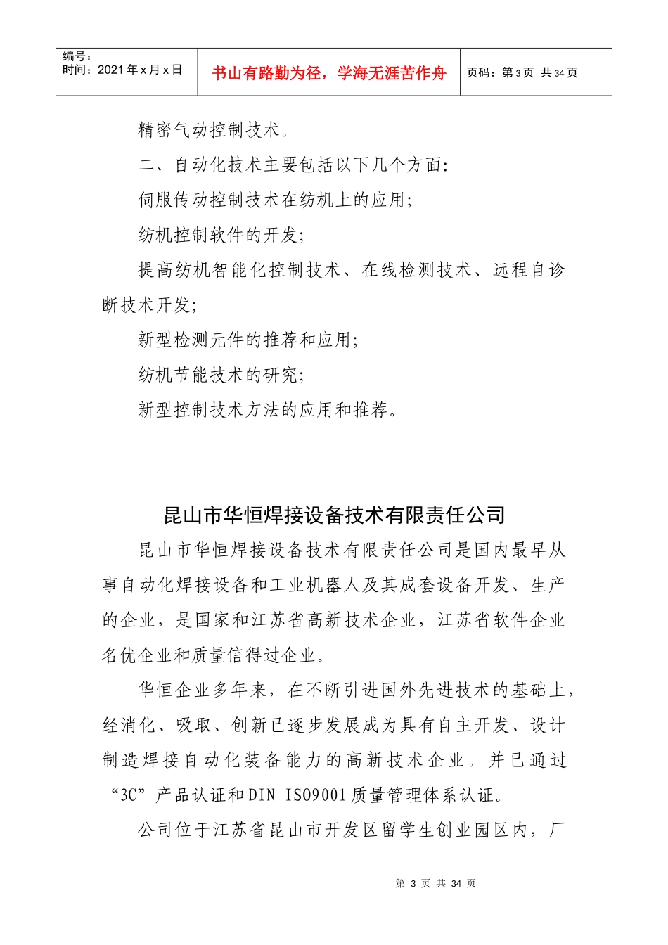 昆山市凯宫机械有限公司_第3页