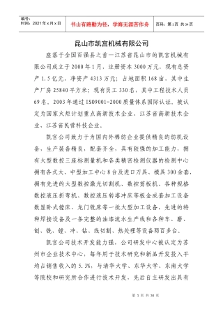 昆山市凯宫机械有限公司