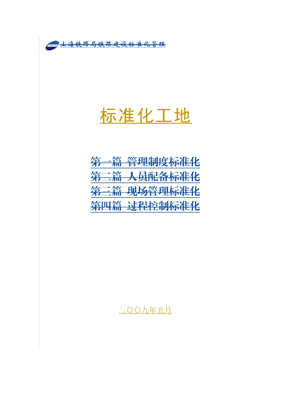 标准化工地(新)_第1页