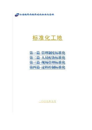 标准化工地(新)