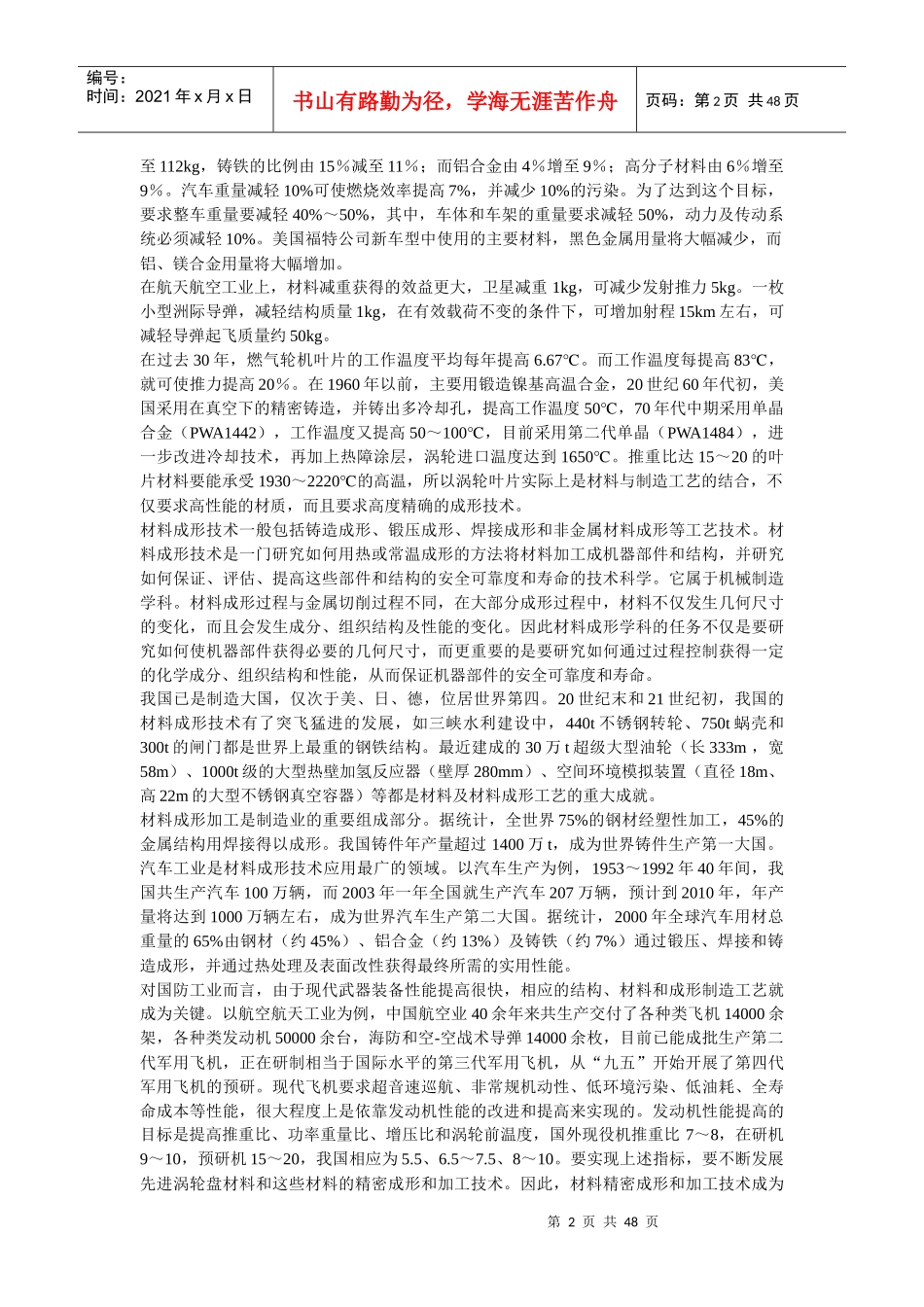 材料成型方法论述_第2页