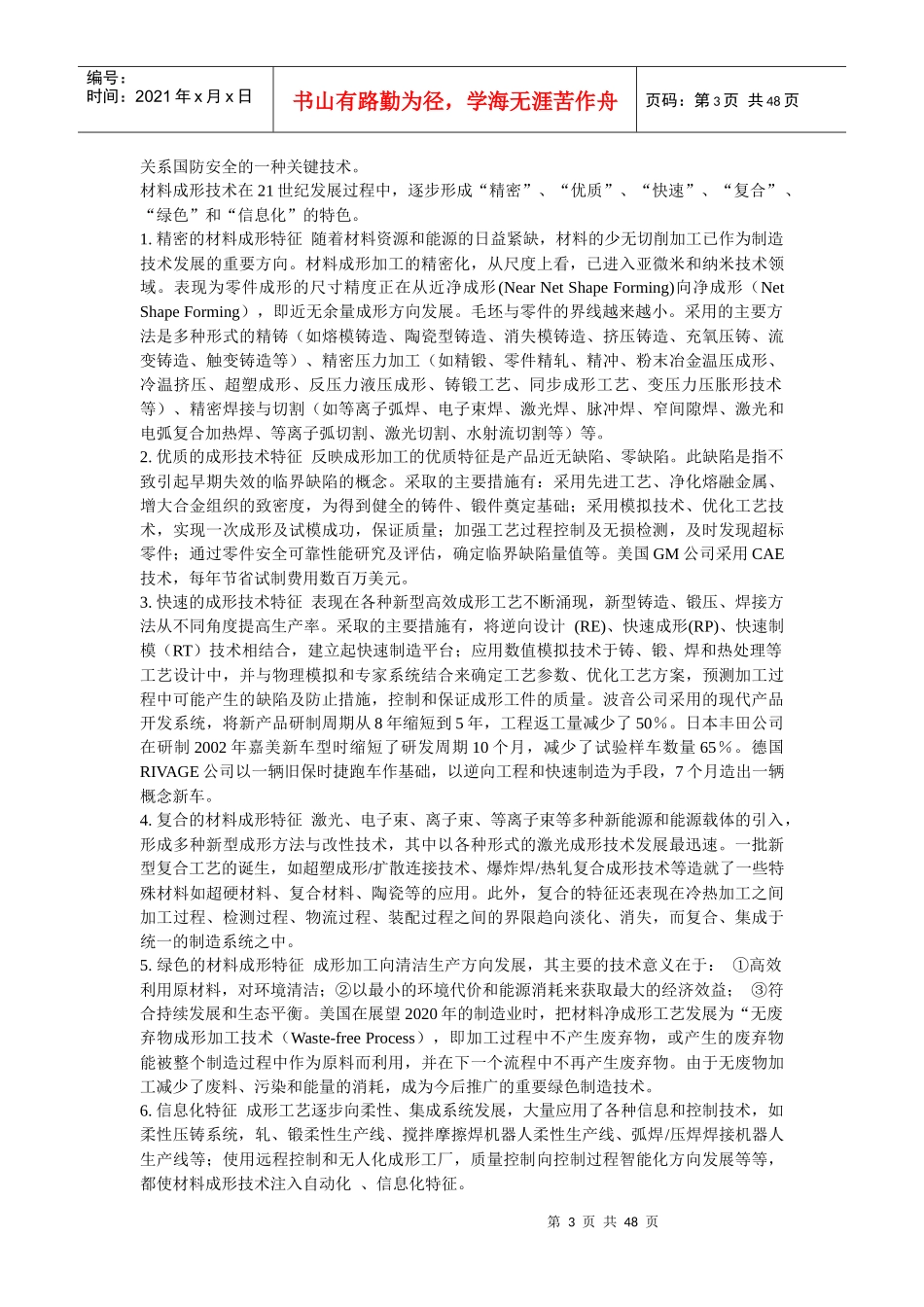 材料成型方法论述_第3页