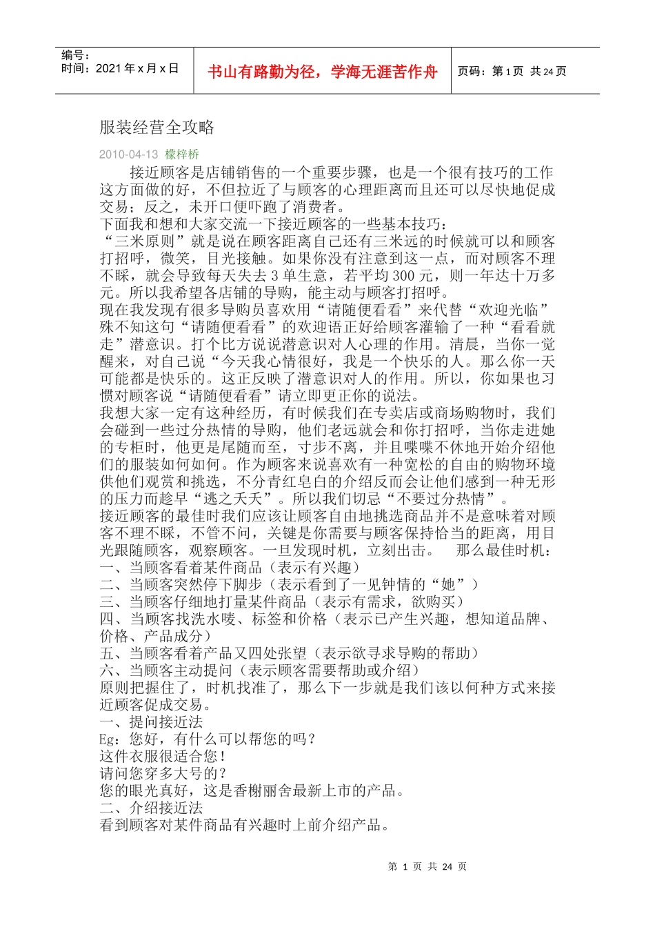 服装经营全攻略_第1页