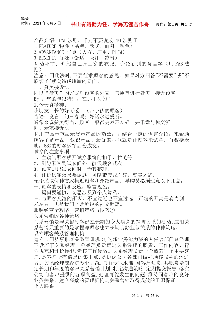 服装经营全攻略_第2页