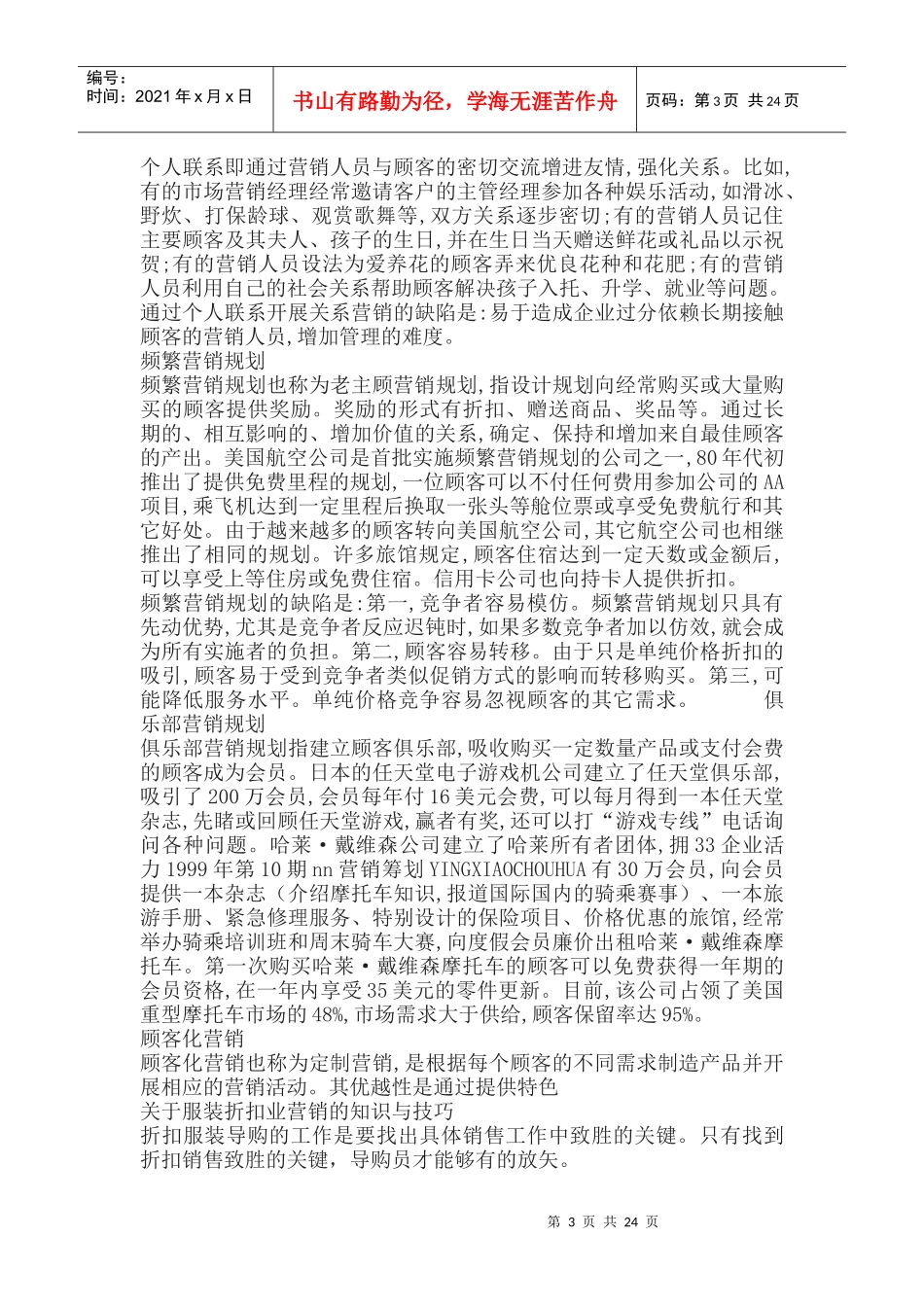 服装经营全攻略_第3页