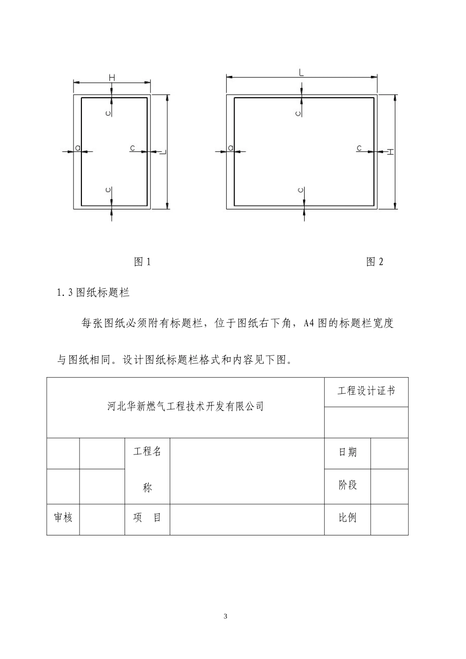 燃气管道工程设计手册蓝皮书_第3页