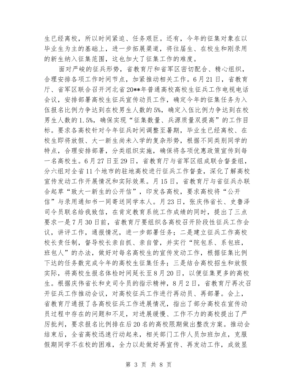 2024年全省普通高校大学生征兵工作总结会议讲话稿_第3页