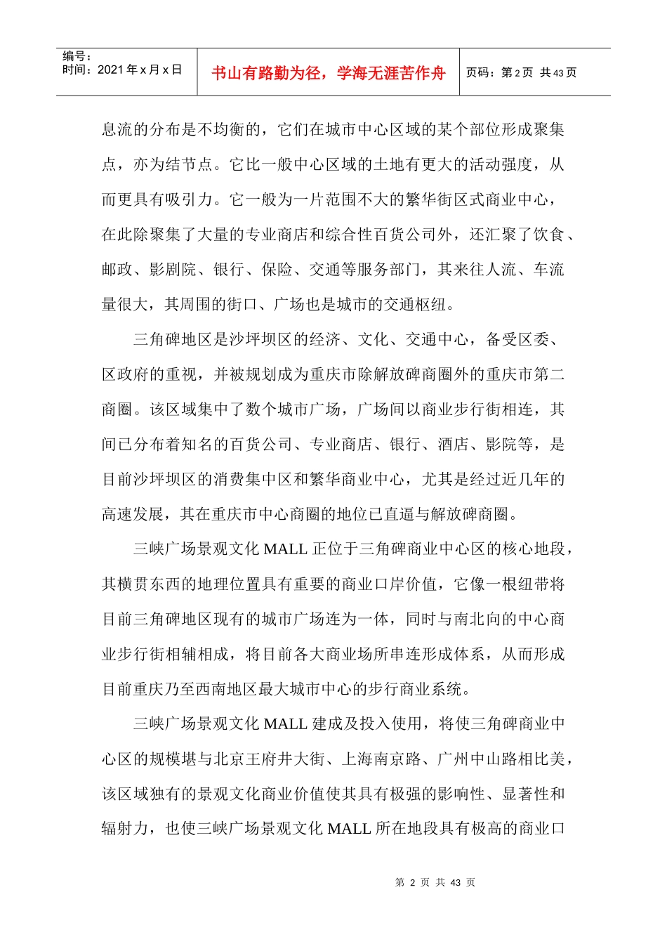 某广场物业投资分析报告书_第2页