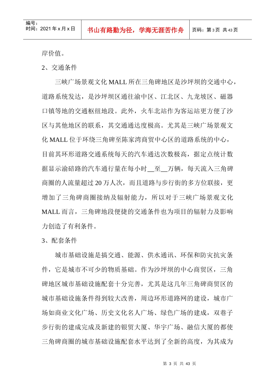 某广场物业投资分析报告书_第3页