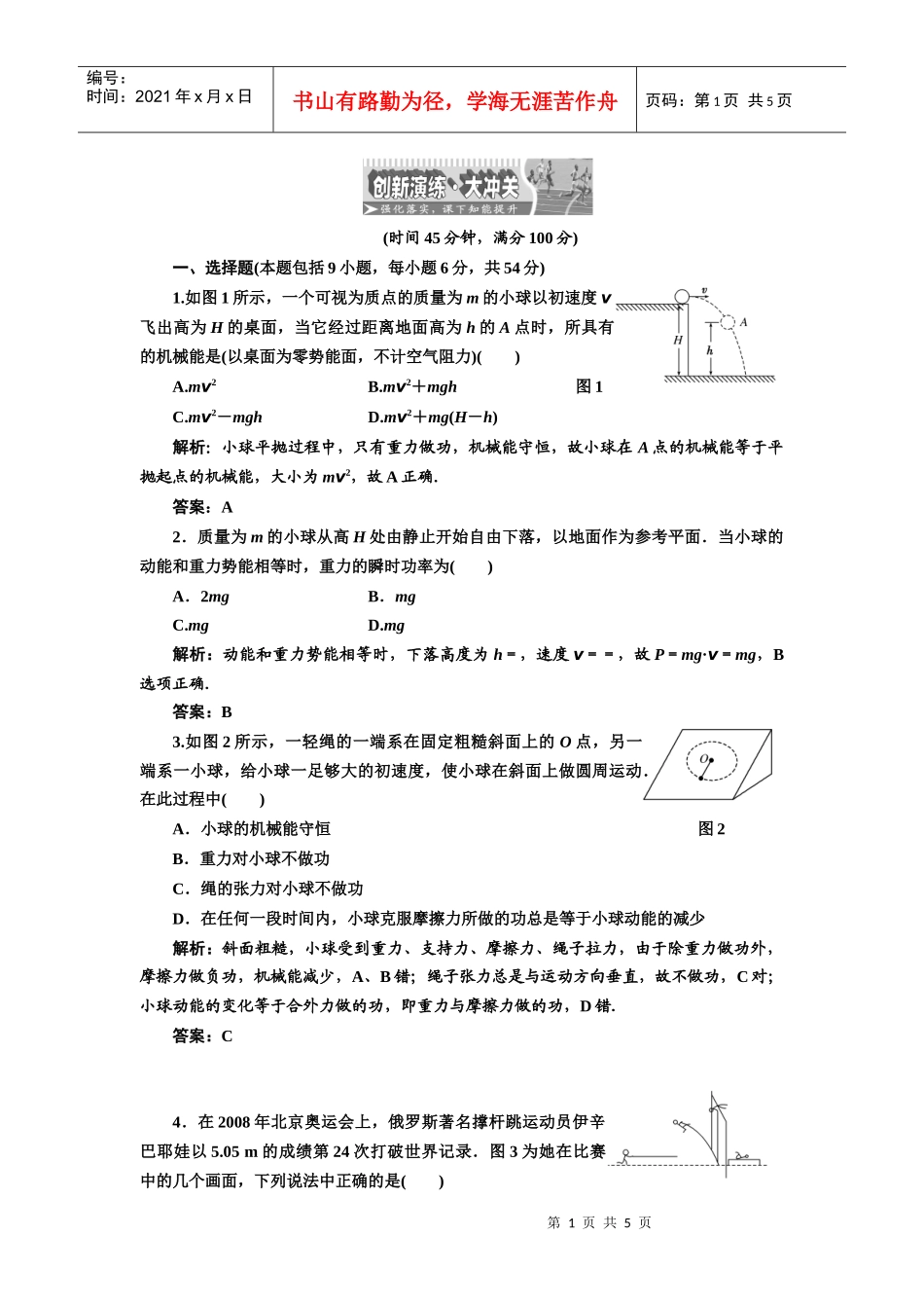 机械创新演练题_第1页