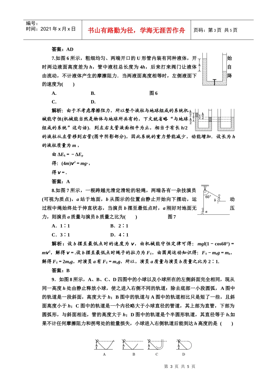 机械创新演练题_第3页