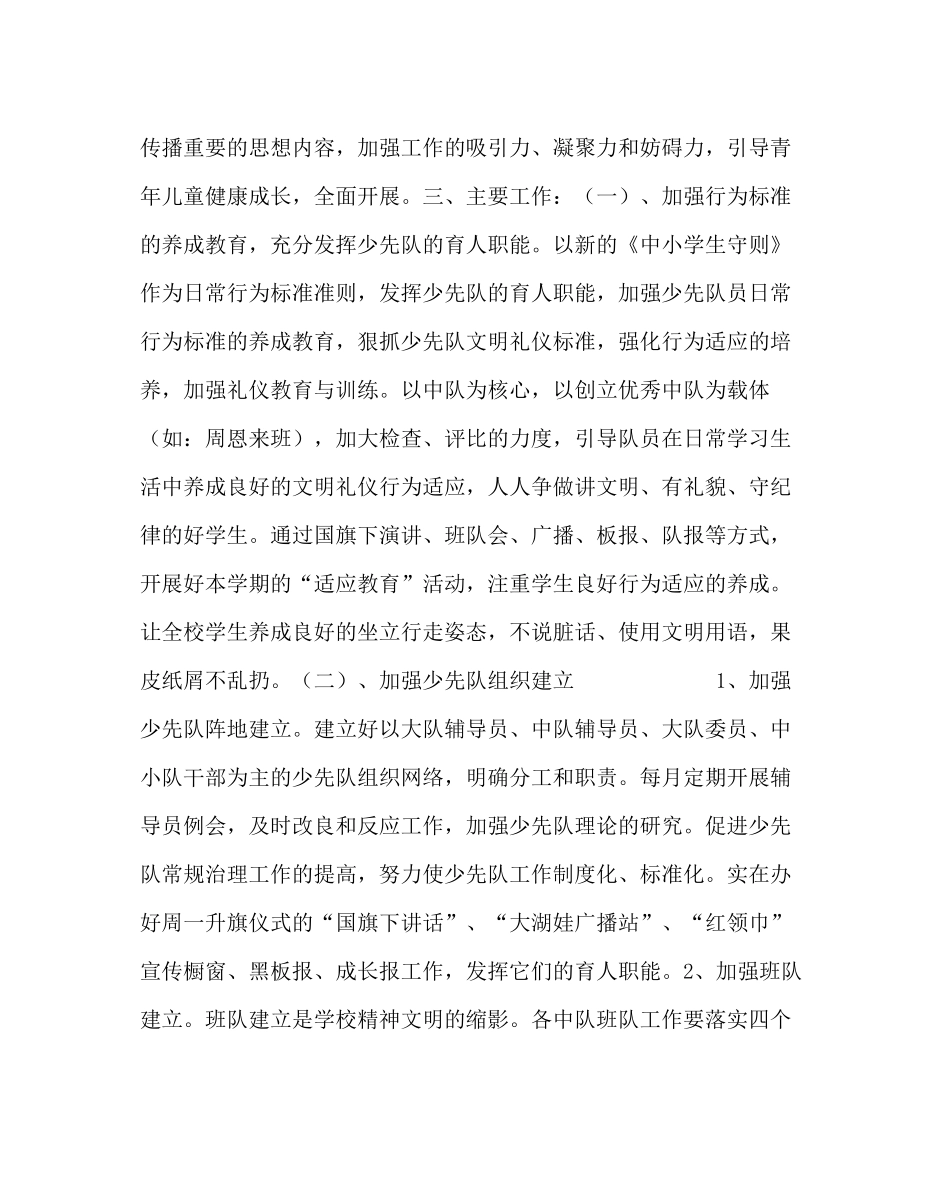 少先队工作范文少先队工作计划（秋学期）_第2页