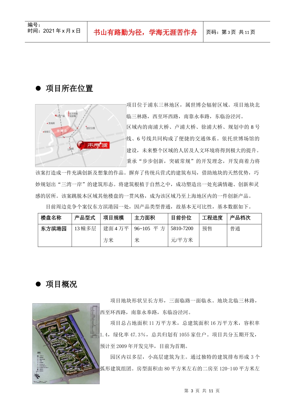 未来域房地产产品分析报告(DOC11)(1)_第3页