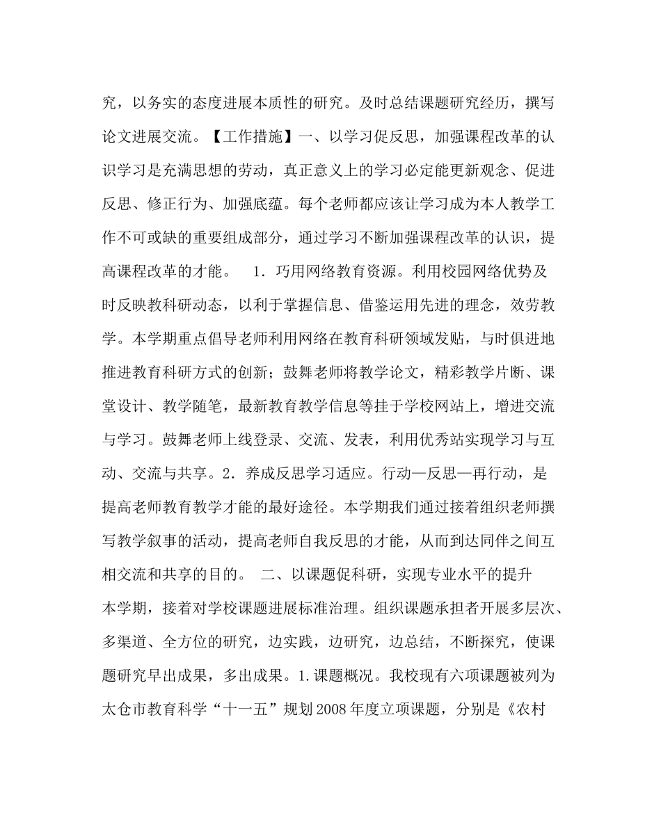 教导处范文小学教科研工作计划（第二学期）三_第2页