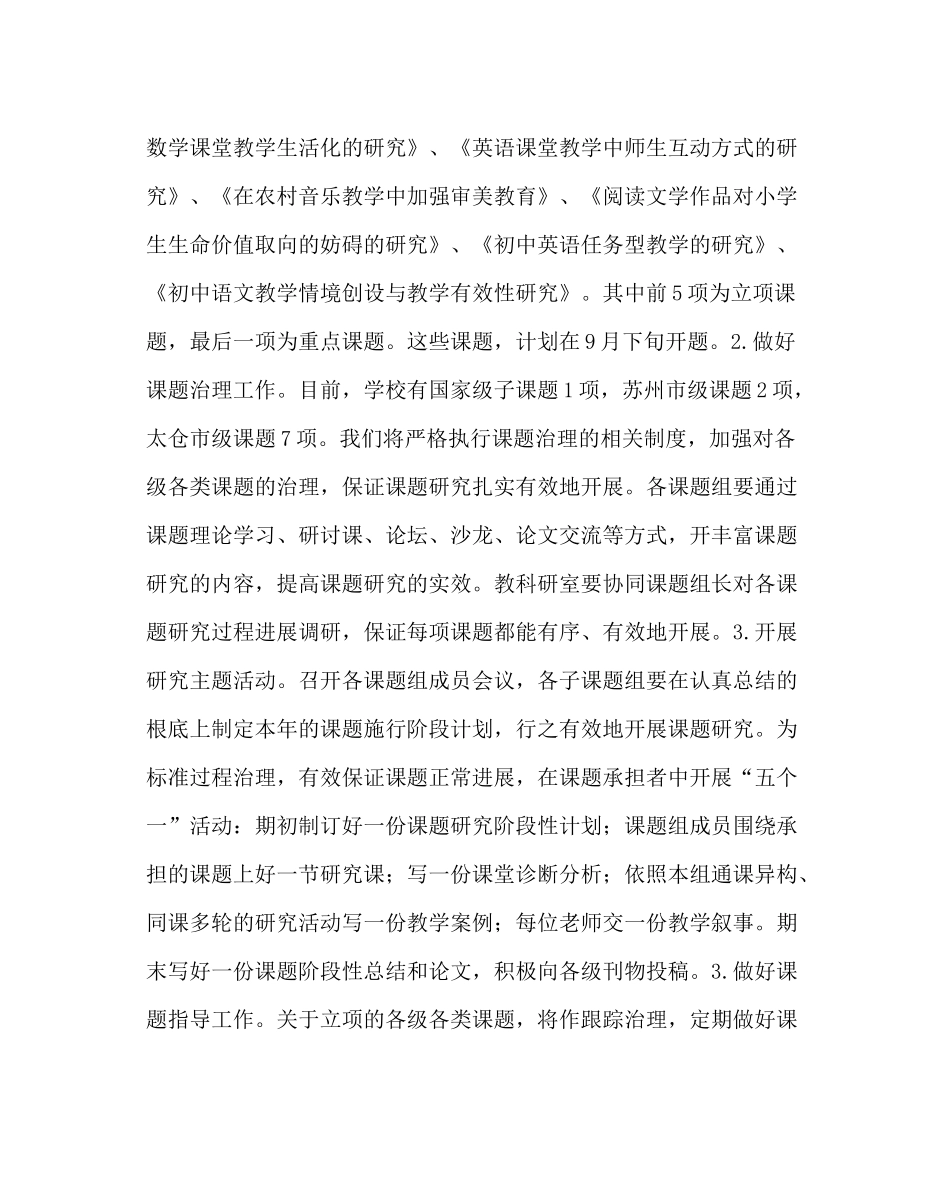 教导处范文小学教科研工作计划（第二学期）三_第3页