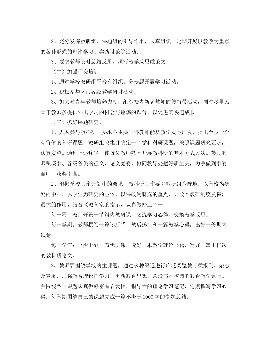 上学期教科研的工作计划 _第2页