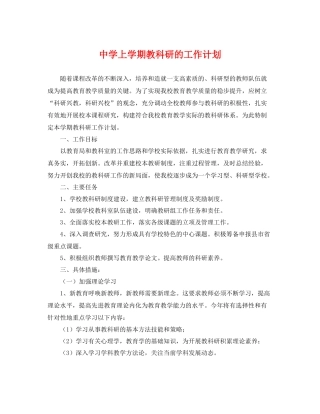 上学期教科研的工作计划 