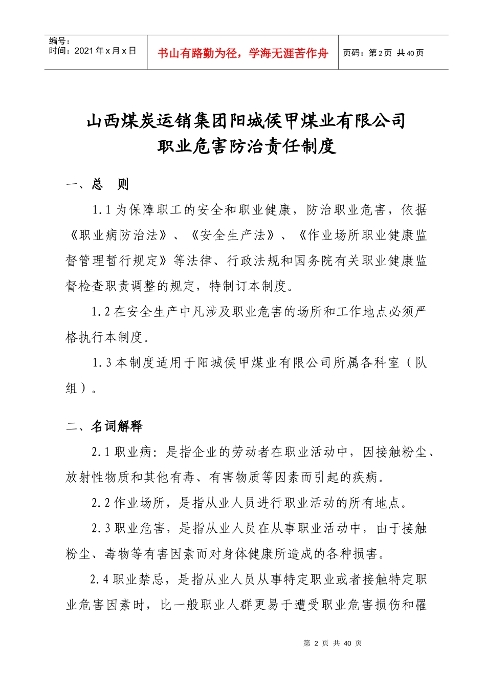 某煤业有限公司职业危害防治制度_第3页