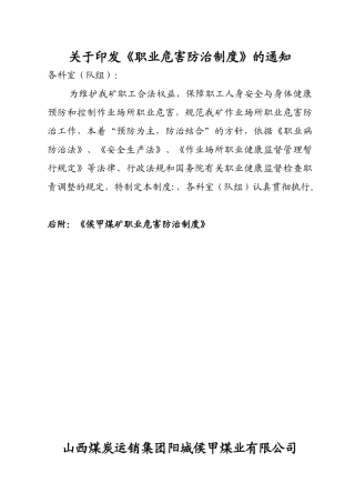 某煤业有限公司职业危害防治制度