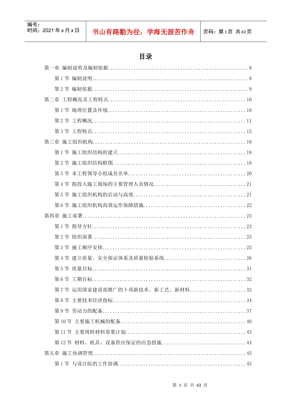 某住宅施工组织设计方案(DOC 58页)_第1页