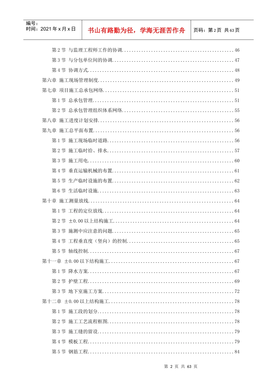 某住宅施工组织设计方案(DOC 58页)_第2页