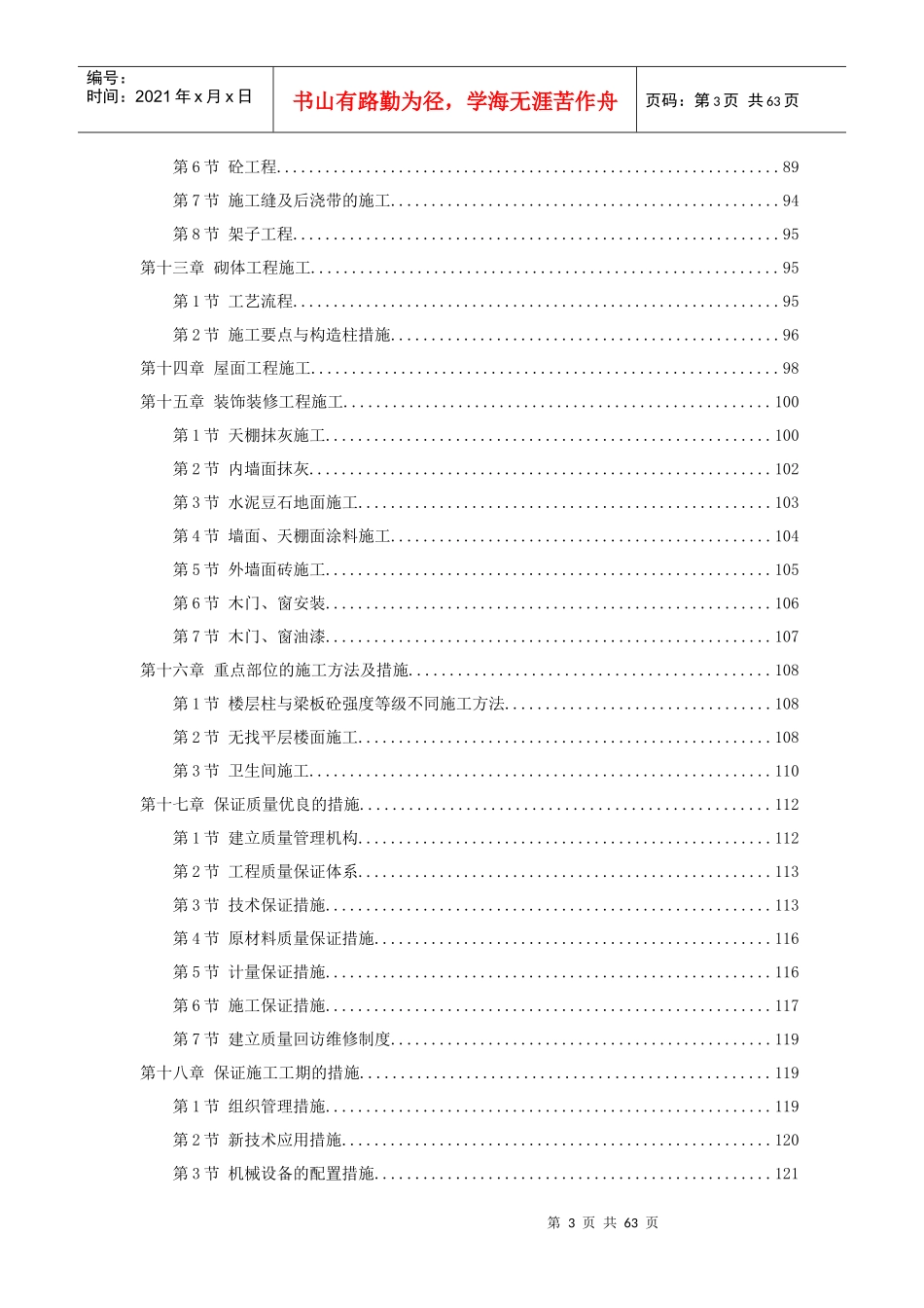 某住宅施工组织设计方案(DOC 58页)_第3页